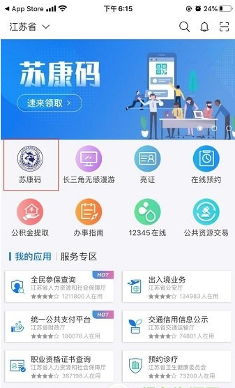 江苏政务苏康码app下载-江苏政务苏康码申请二维码软件下载