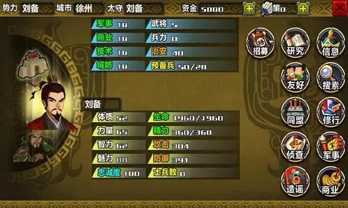 群英三国志