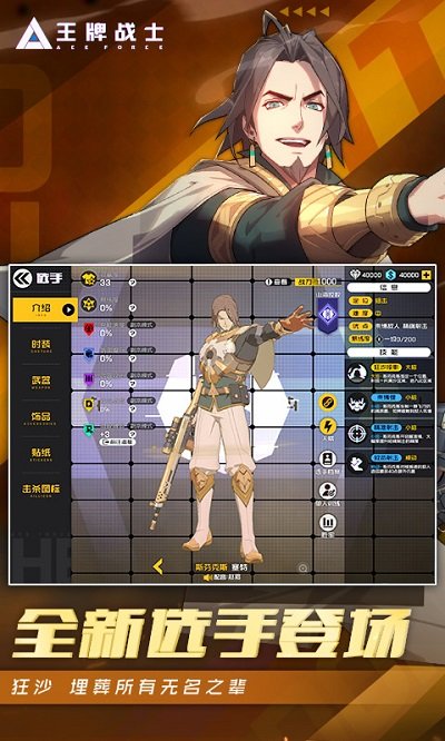 王牌战士正版