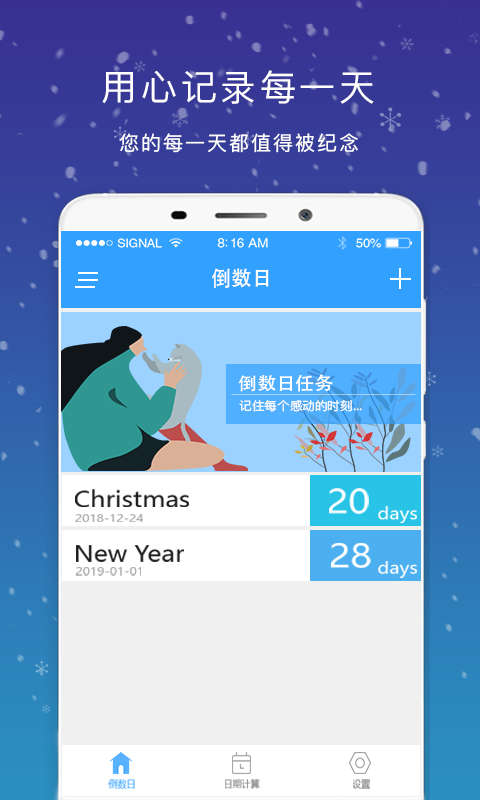倒数日任务