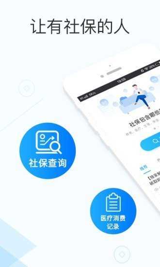 社保掌上通