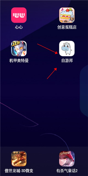 自游邦App图片3