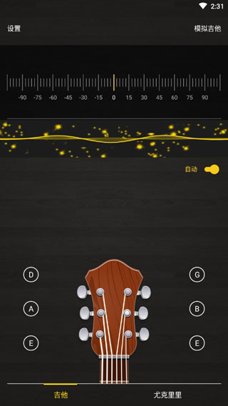 调音器软件