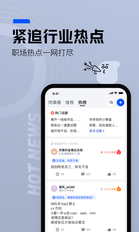 脉脉官方版