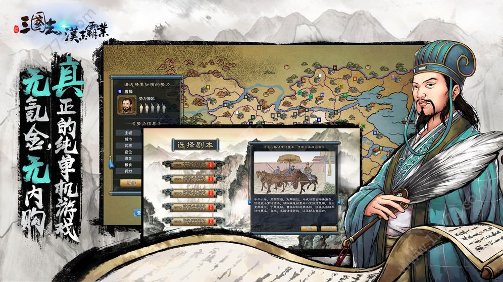 三国志汉末霸业免费版手游
