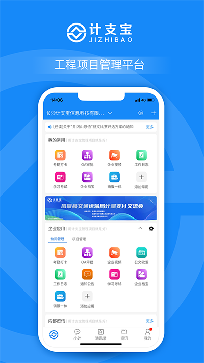 计支宝app