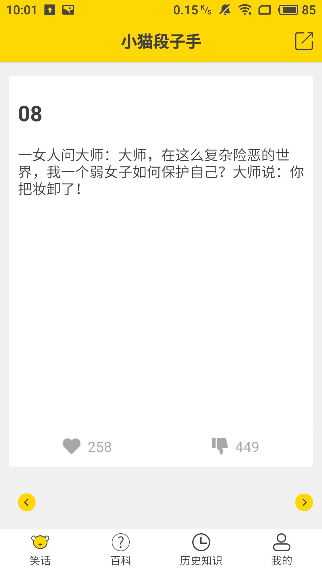 小猫段子手app