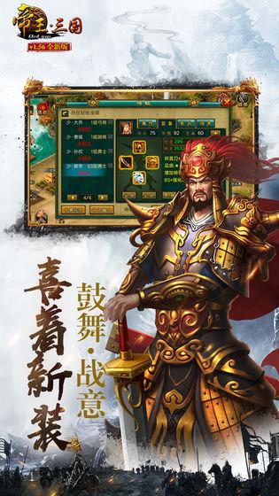 帝王三国1.57