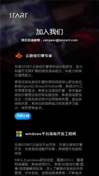 腾讯START云游戏t