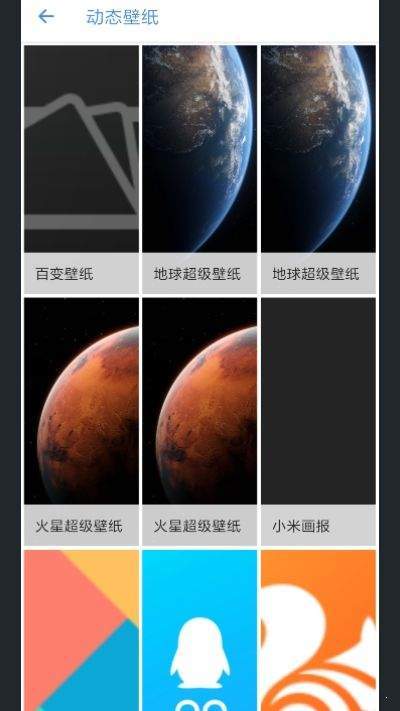 MIUI12.5超级壁纸安装包(SuperWallpaperMars)