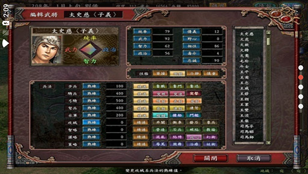 三国志9安卓版