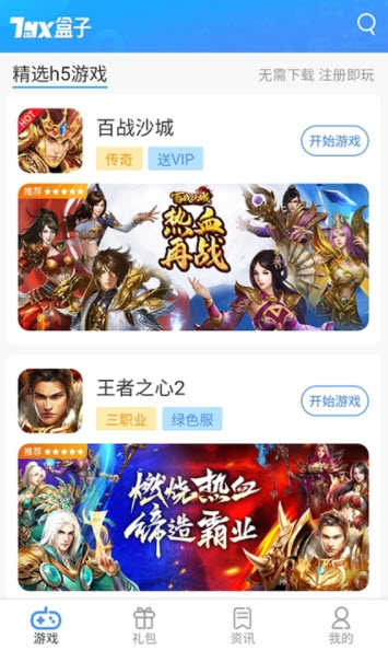 7游盒子