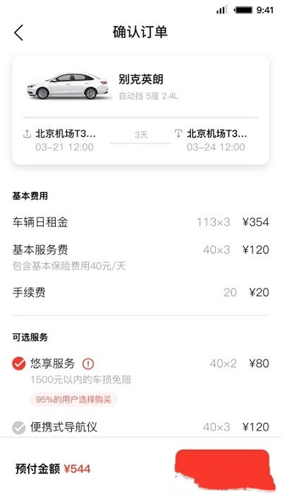 首汽租车app