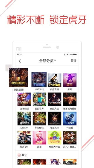 虎牙直播平台手机客户端