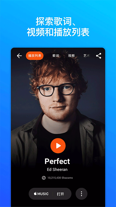 音乐雷达（Shazam）