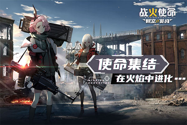 战火使命安卓版
