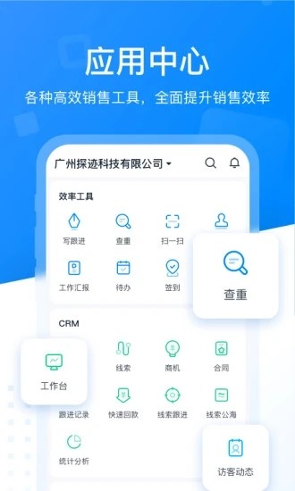探迹app