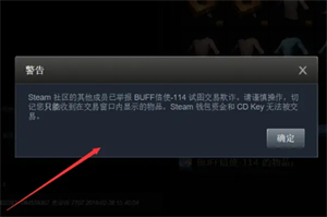 网易buff交易平台怎么卖东西截图3