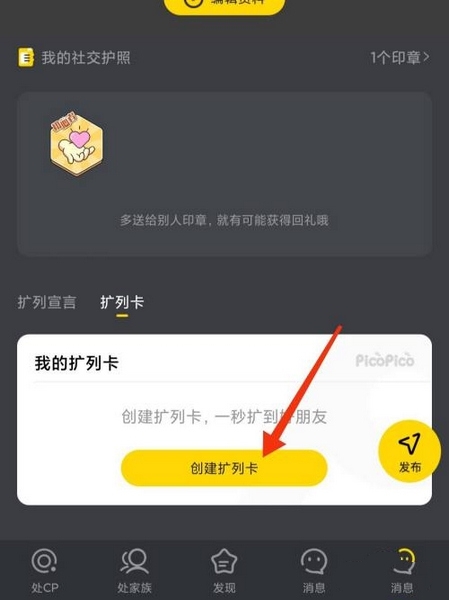 PicoPico创建扩列卡方法图片3