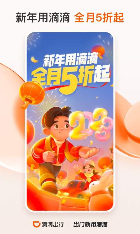 滴滴出行最新版