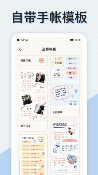 微手账官方版