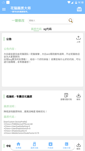 花猫画质助手5.0安卓
