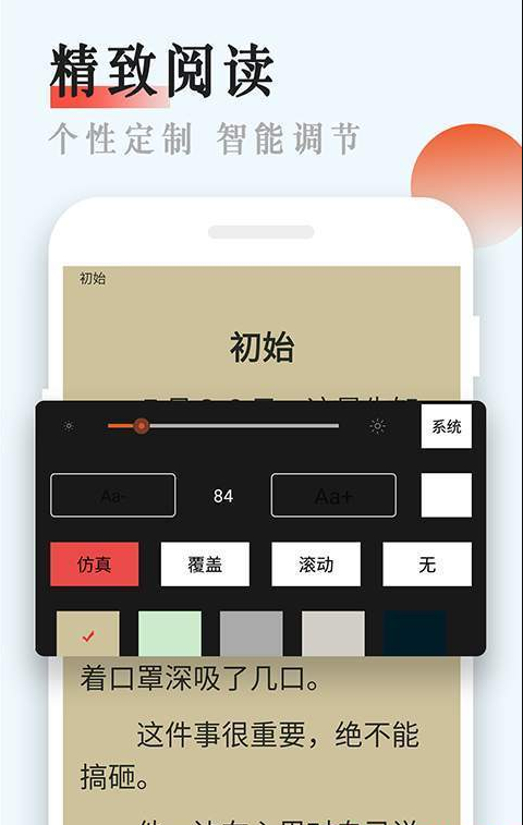 永久小说阅读器