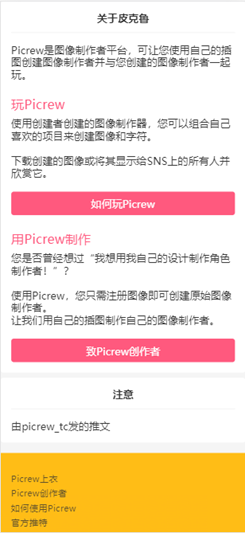 picrewme捏人中文版