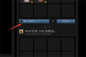 网易buff交易平台怎么卖东西截图4