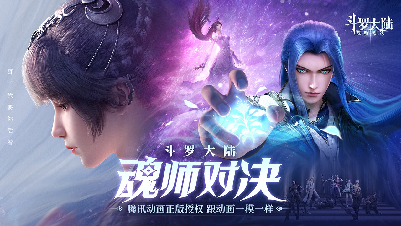 斗罗大陆魂师对决正版