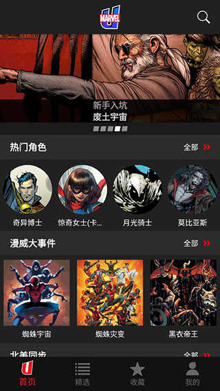 漫威无限