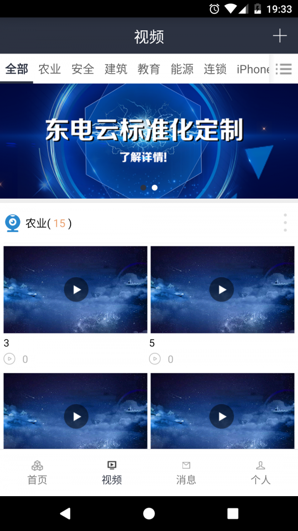 东电建安