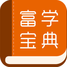 富学宝典富士康手机版app(FXCONNEDU)