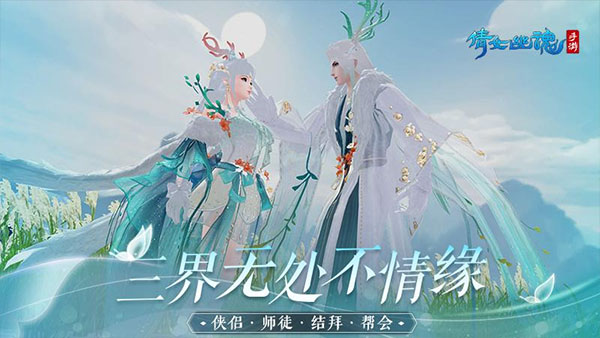 倩女幽魂官方版