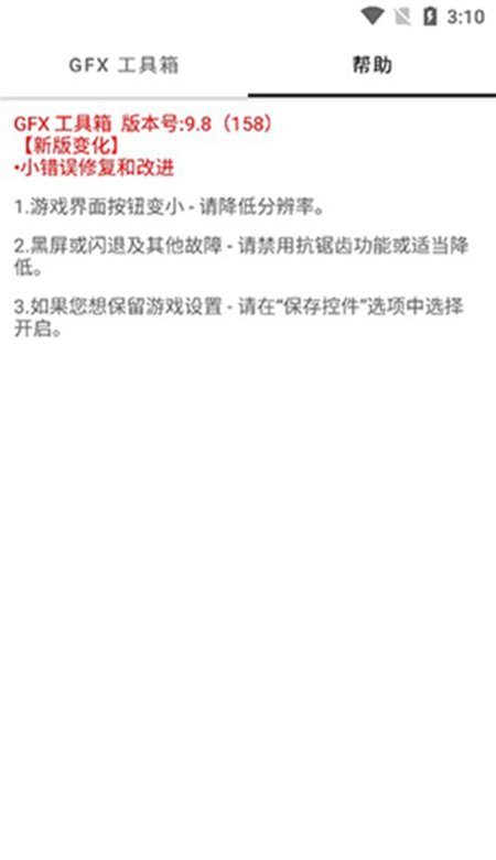 gfx工具箱6.0