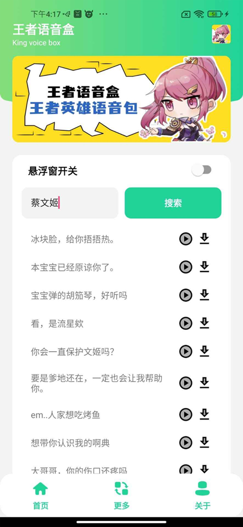 王者语音盒