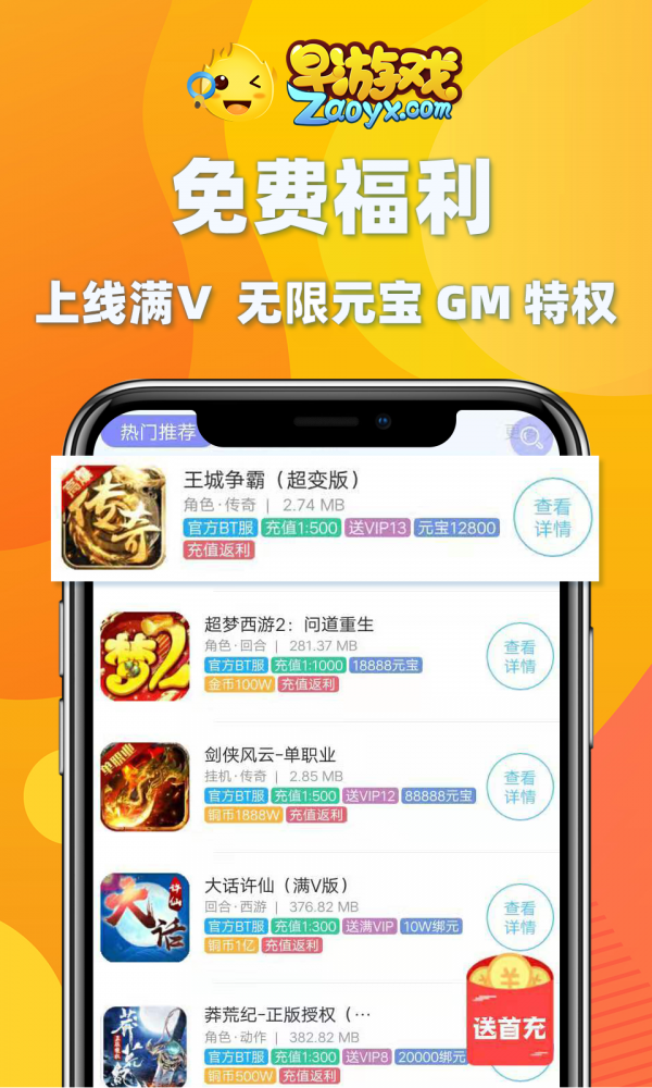 早游戏bt手游