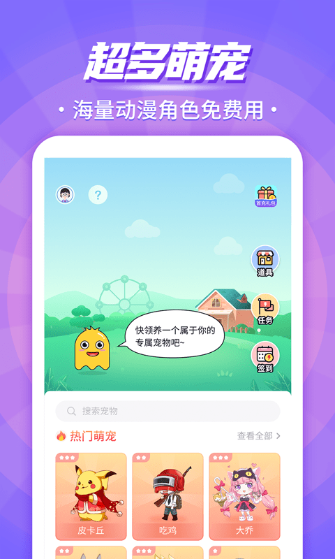 互动桌面宠物安卓版