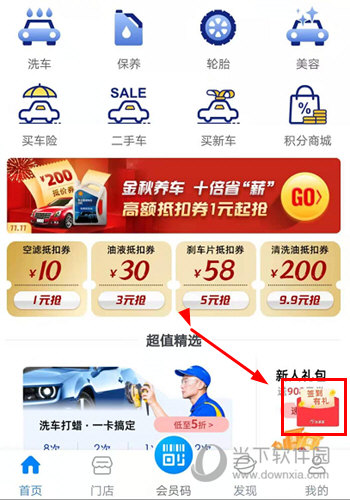 车享家