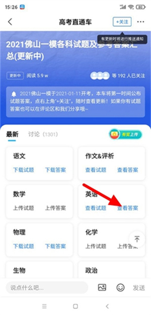 高考直通车最新版本如何查答案3