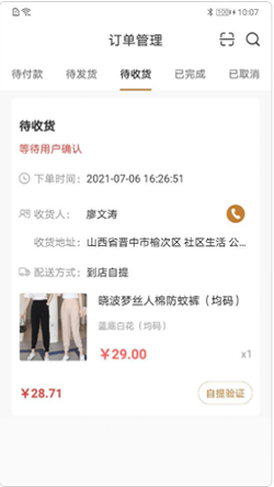 慧老板app