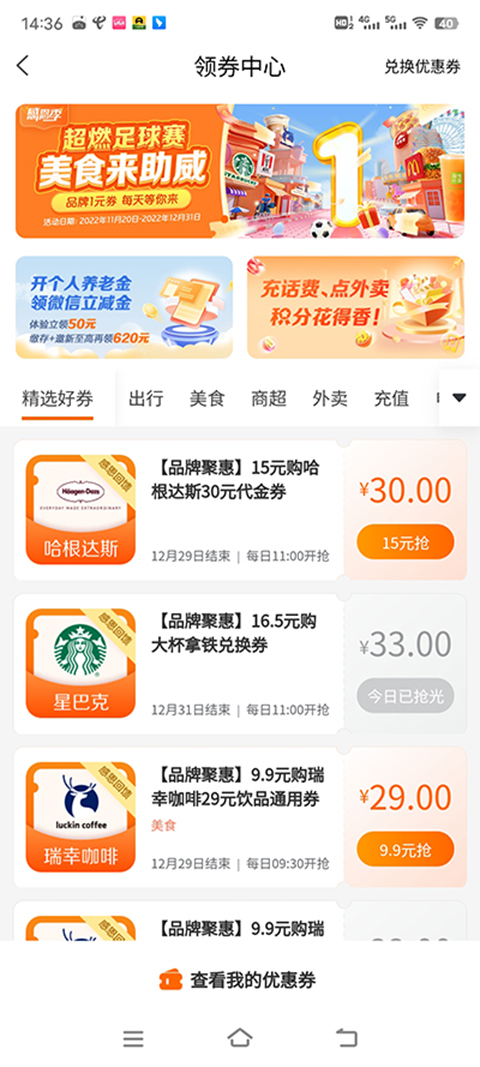 建行生活优惠券使用方法