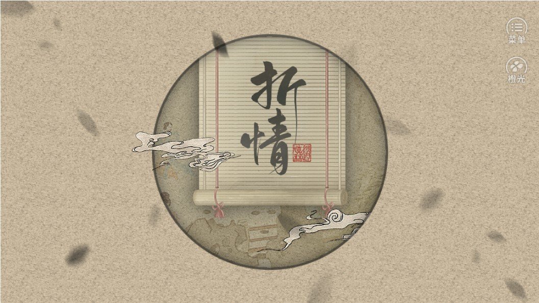 折情破解版