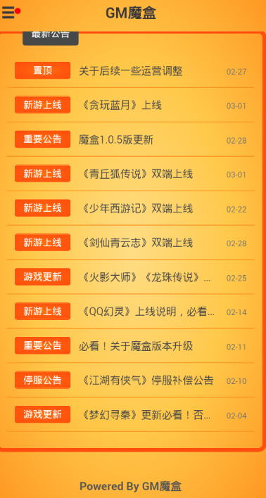 gm游戏盒
