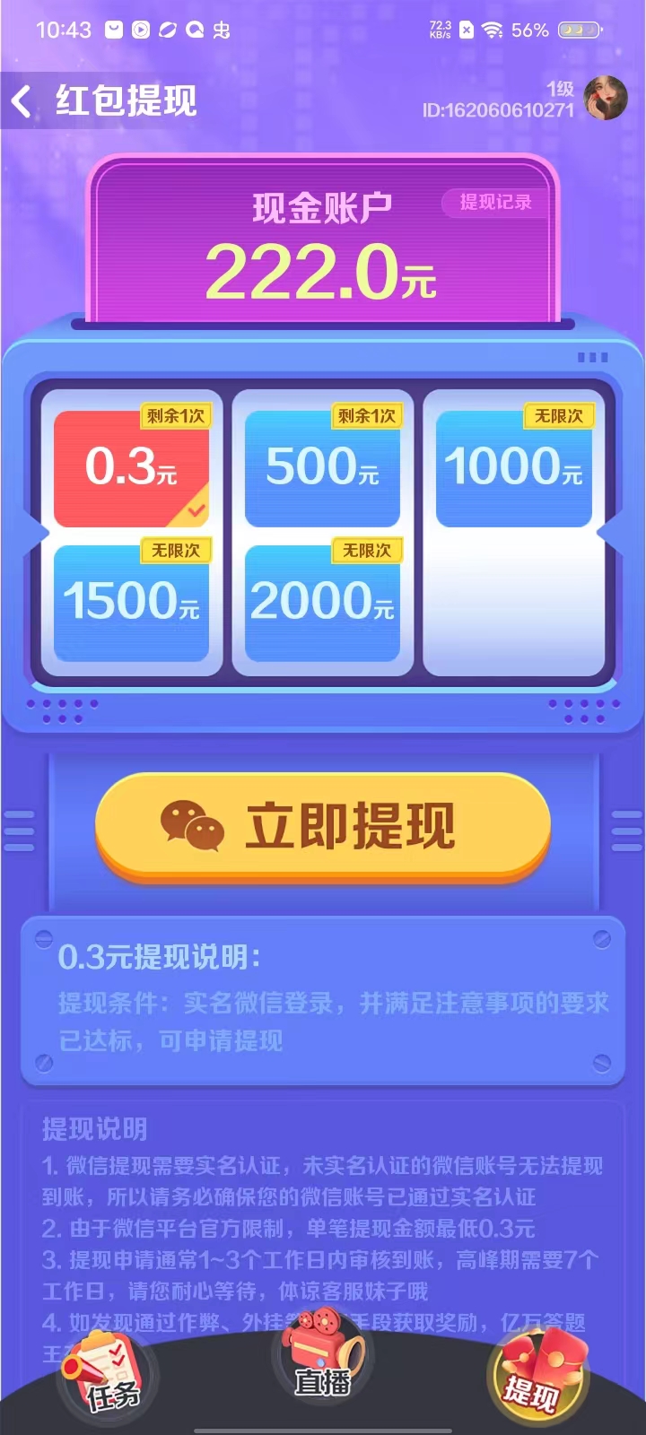 亿万答题王