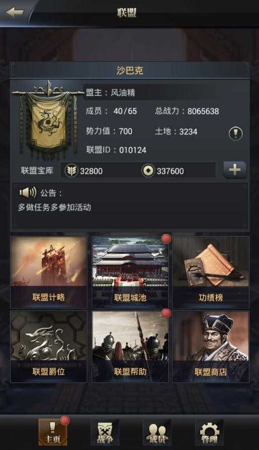三国群英传霸王之业单机版