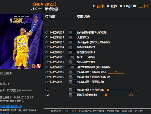 nba2k21修改器