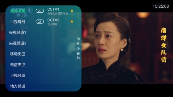 电视家5.0永久免费版TV升级版图片7