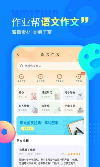 作业帮app直播课