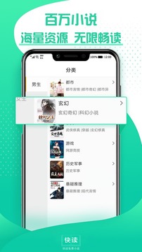 快读免费小说app